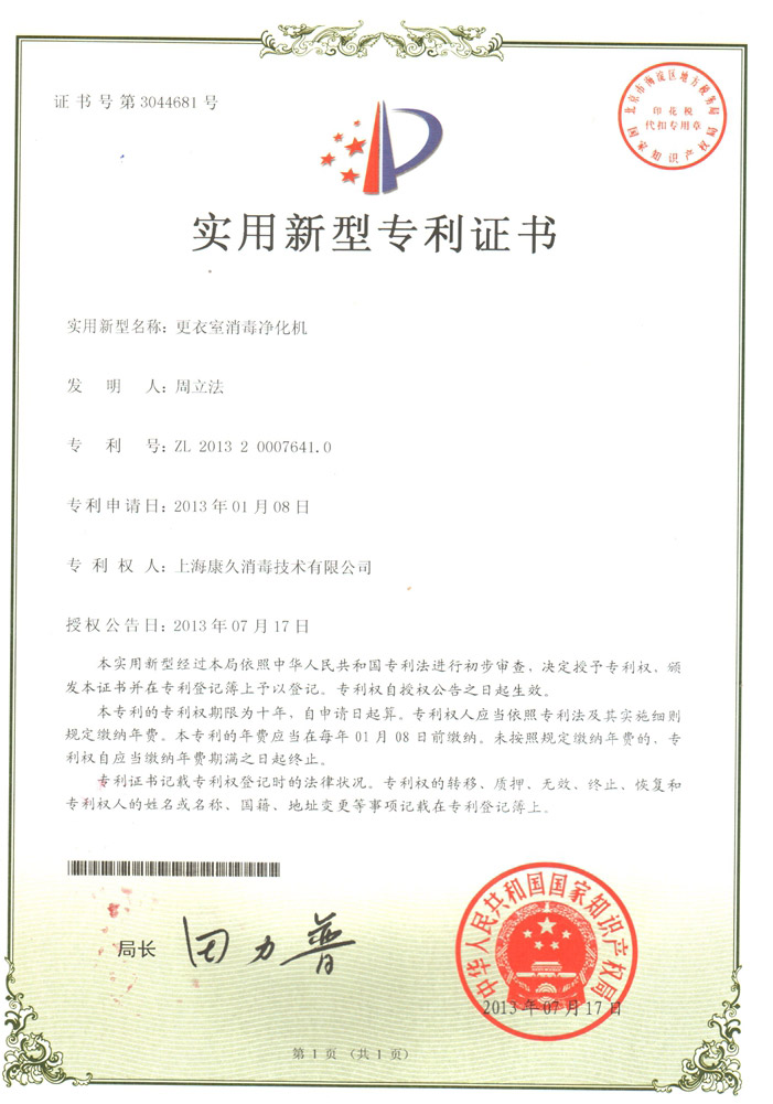 “辽源康久专利证书3
