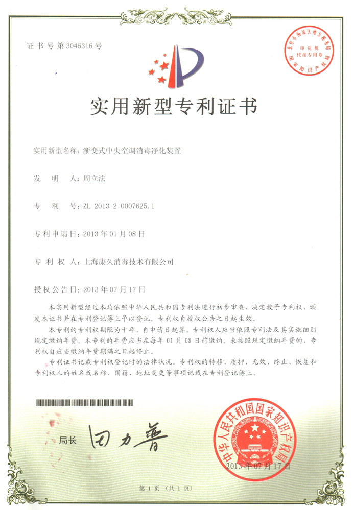 “辽源康久专利证书4