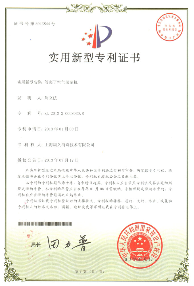 “辽源康久专利证书6